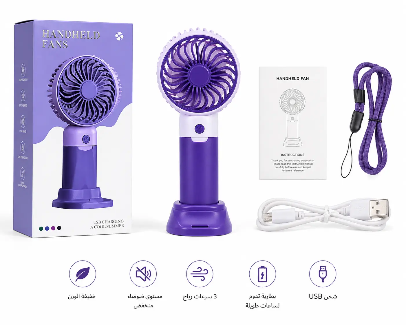Ventilateur Portable Rechargeable USB